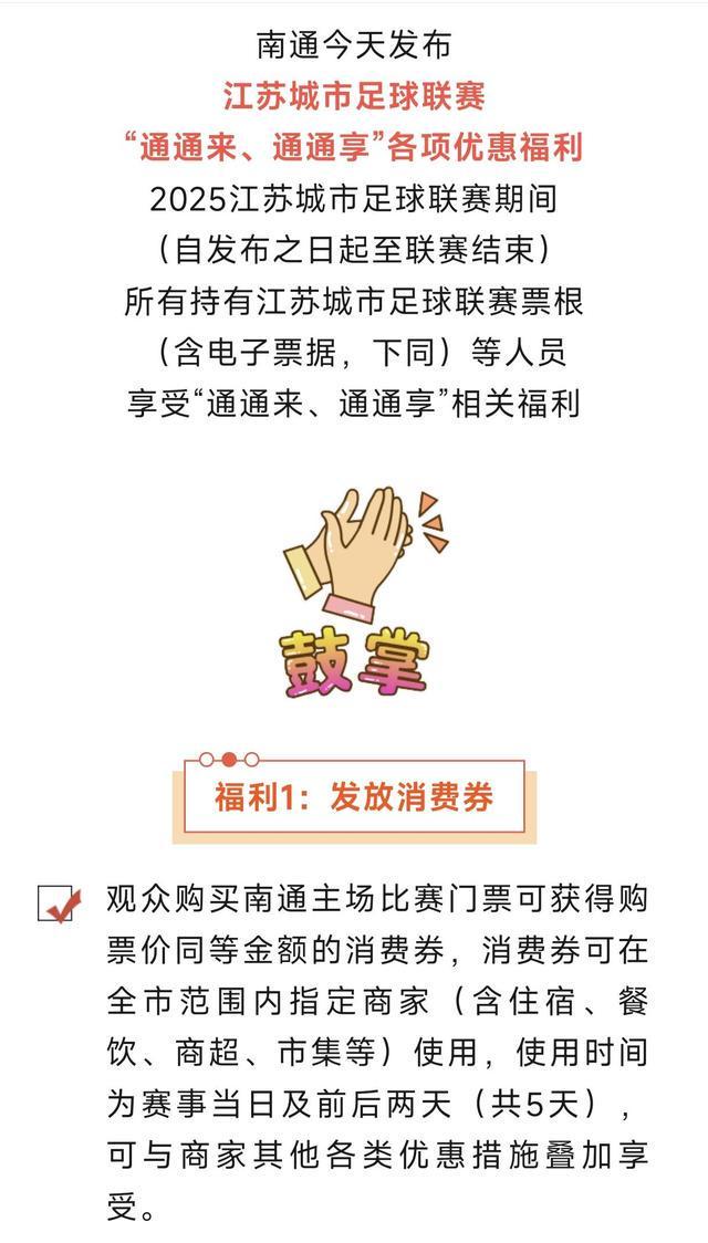 梗还会“宠粉”多地景区免门票pg电子游戏网站苏超不仅有(图4)