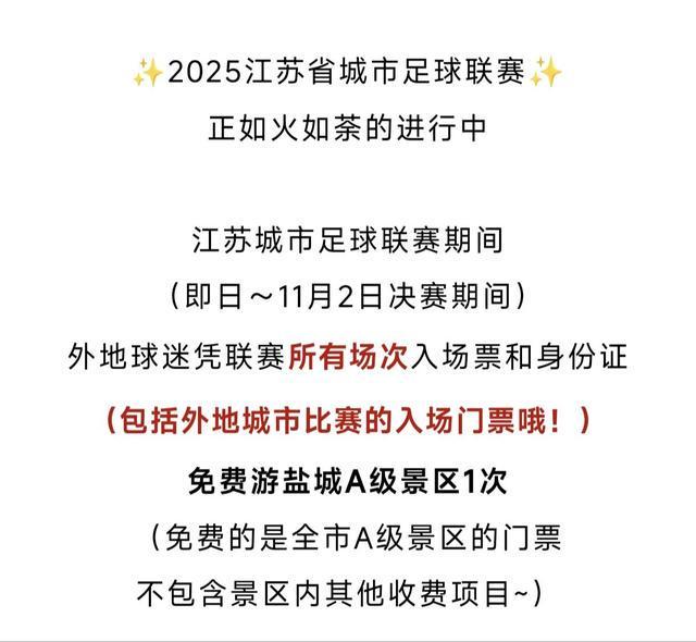 梗还会“宠粉”多地景区免门票pg电子游戏网站苏超不仅有(图3)